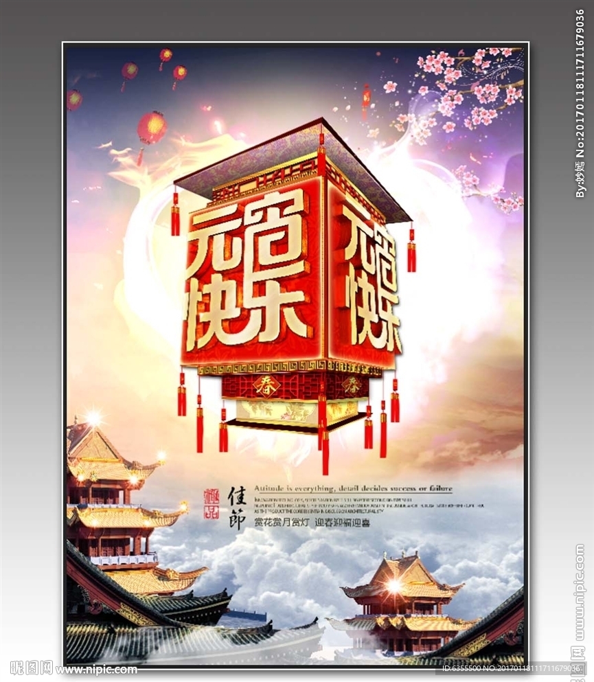 元宵节海报