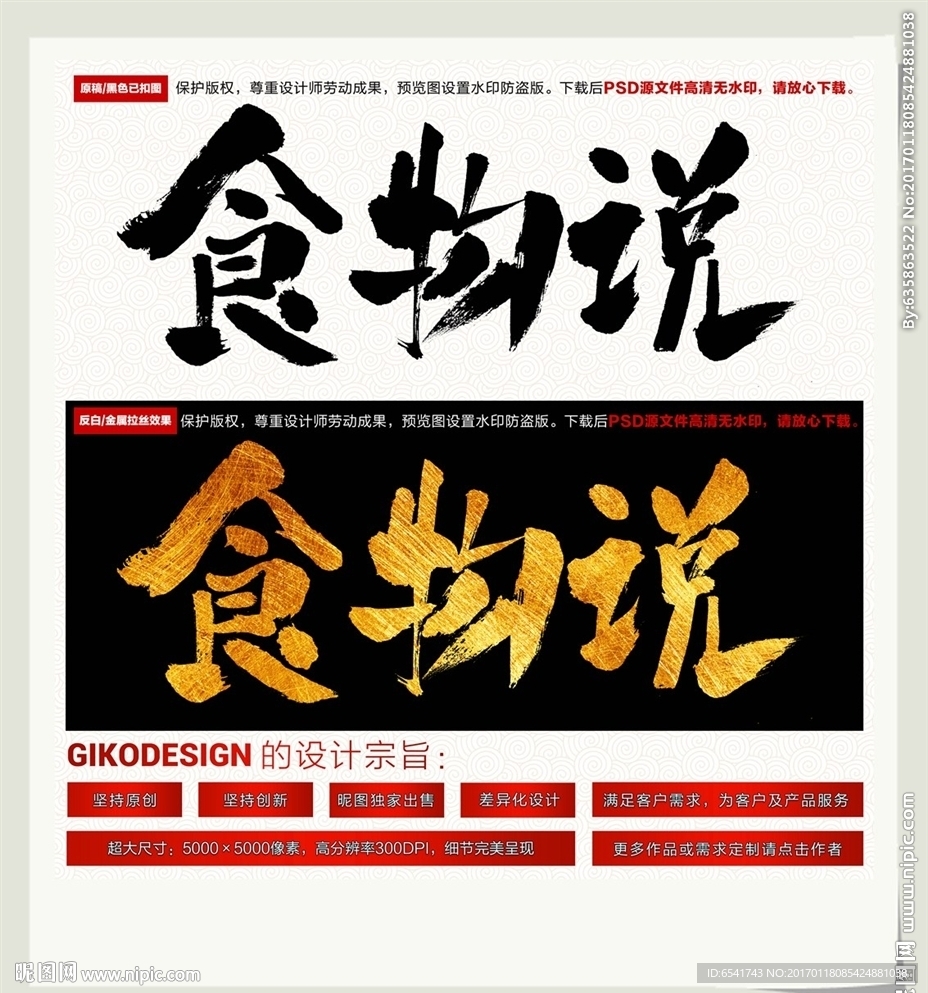 食物说