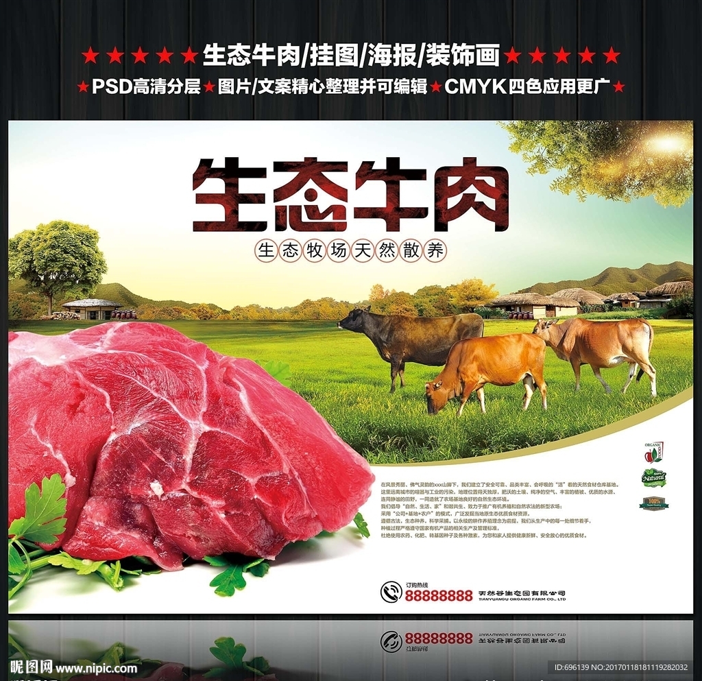 牛肉