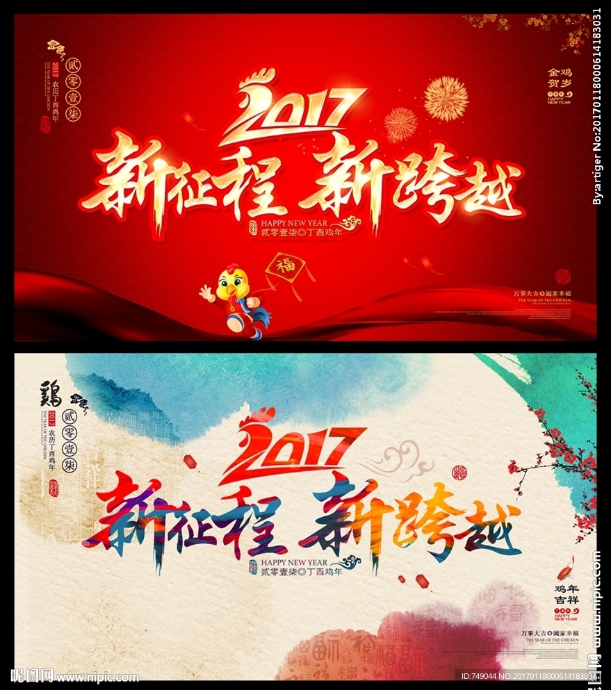 新征程 新跨越