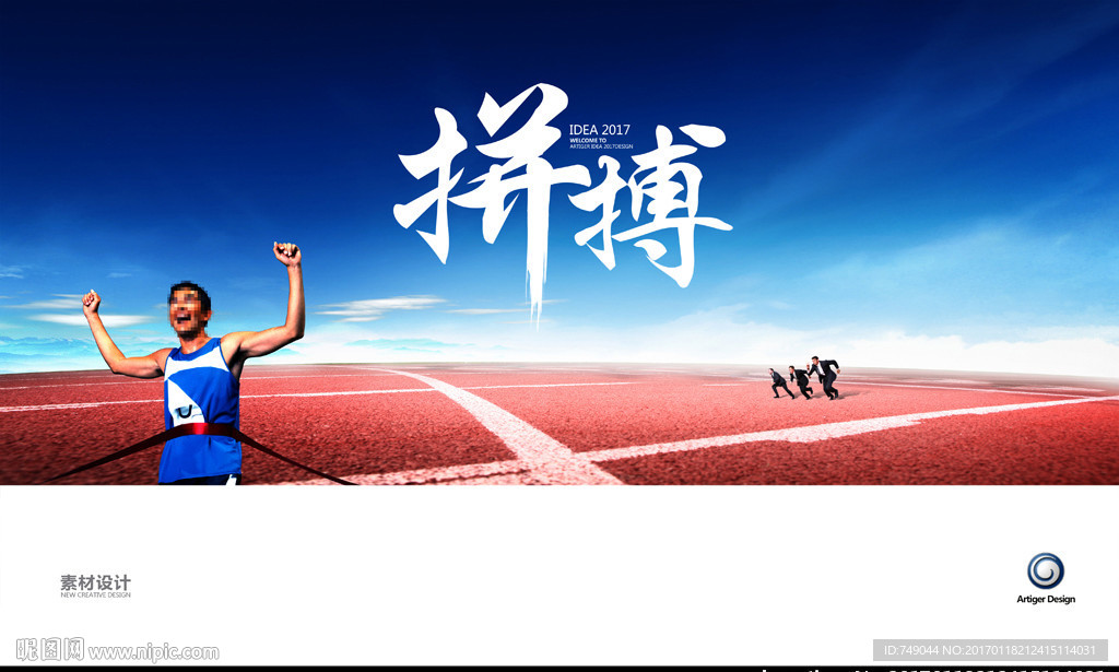拼搏