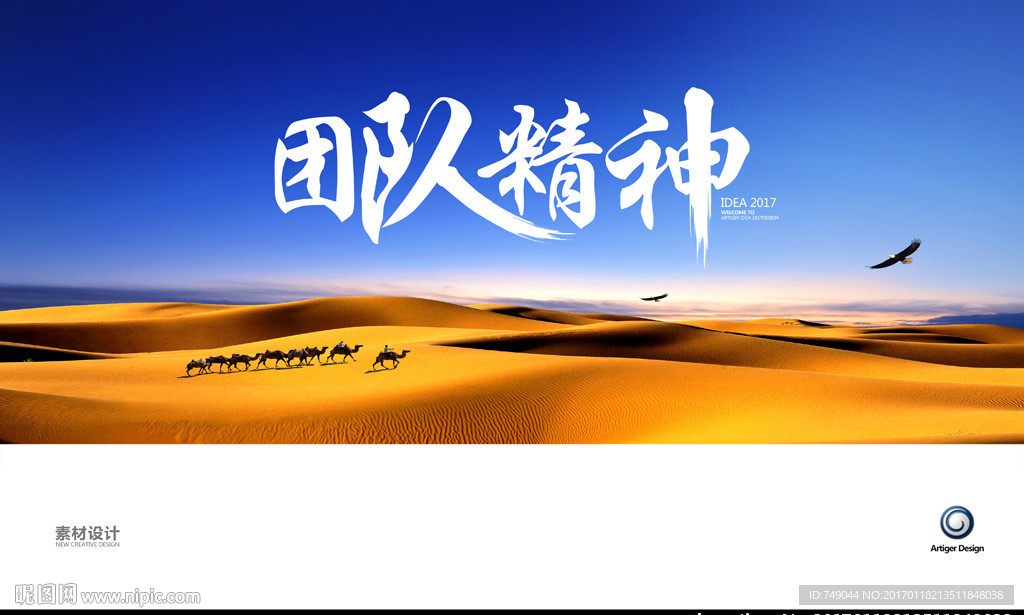 团队精神