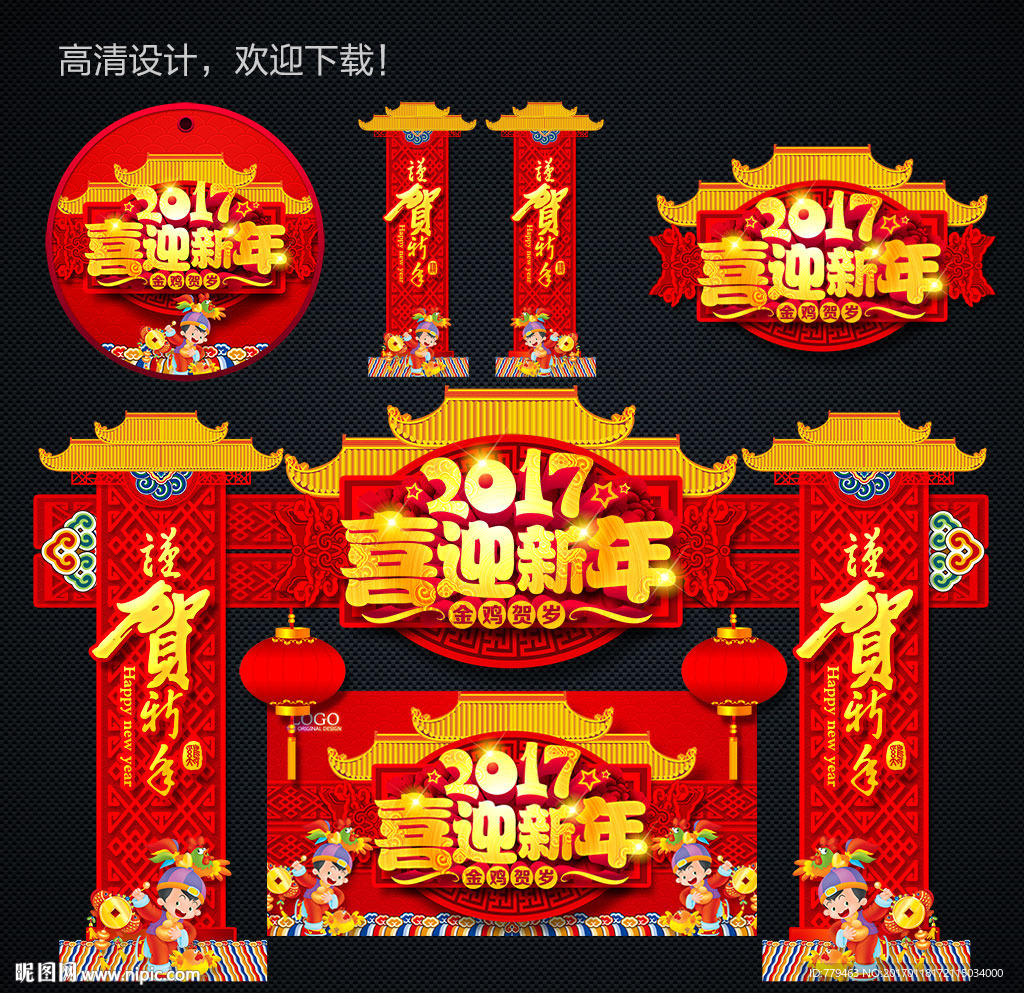 春节造型
