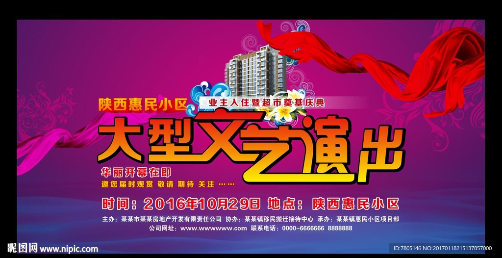 大型文艺汇演