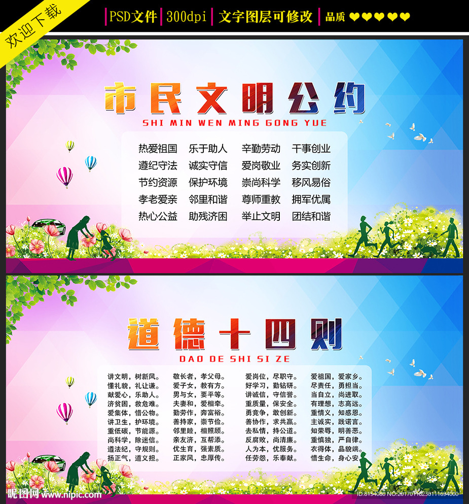 市民文明公约宣传展板