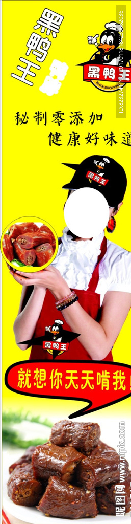 黑鸭王 精武鸭脖 鸭脖素材