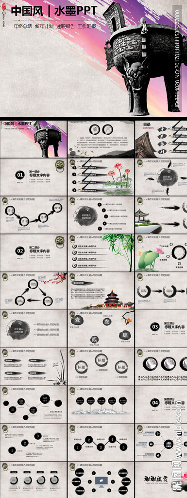 水墨文化PPT