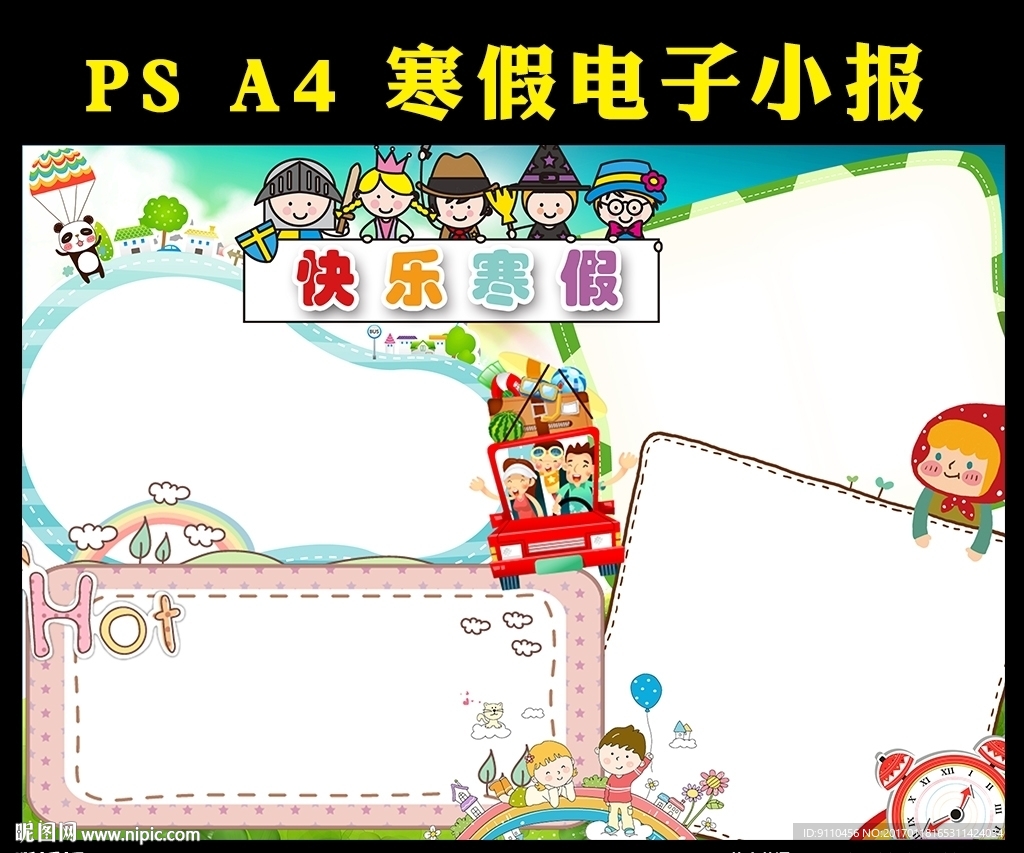 假期生活小报