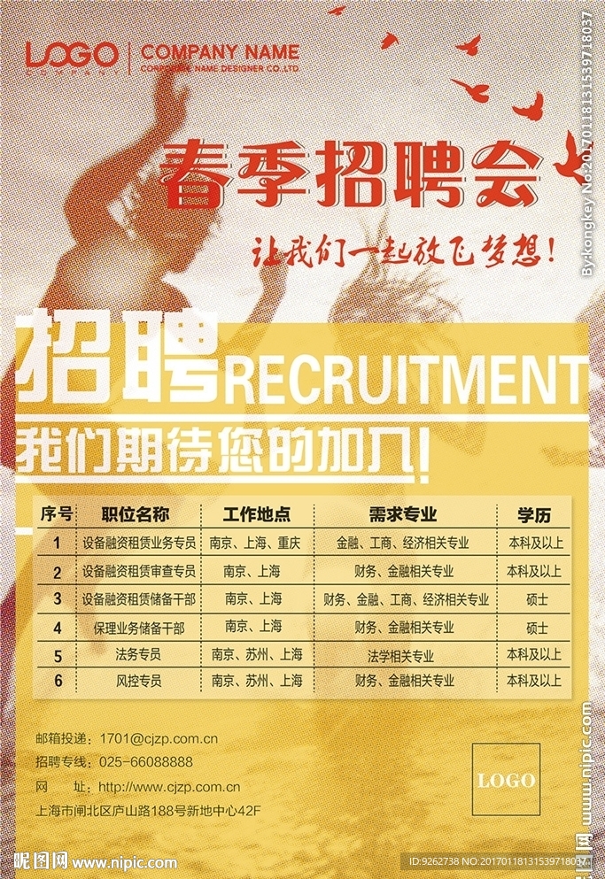 春季招聘海报
