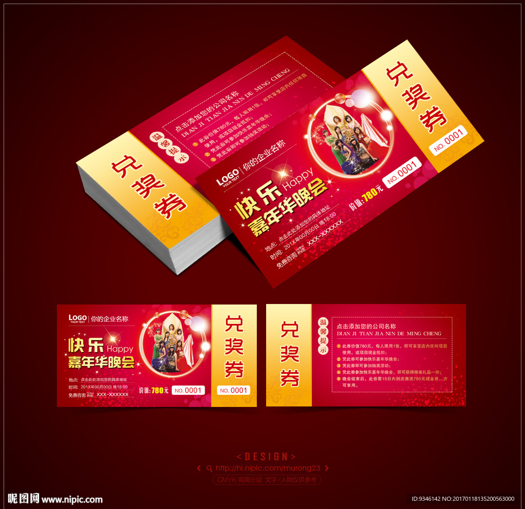 嘉年华晚会门票