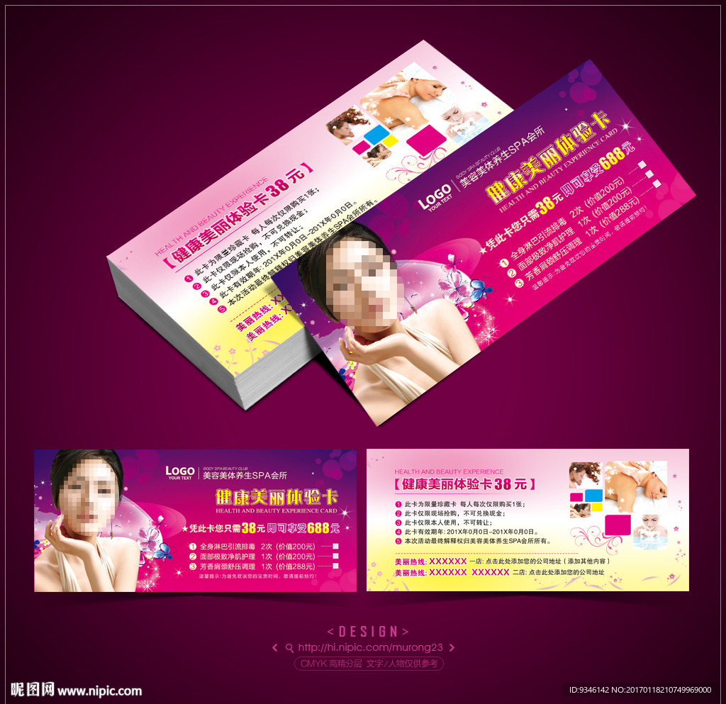 美容美丽体验卡