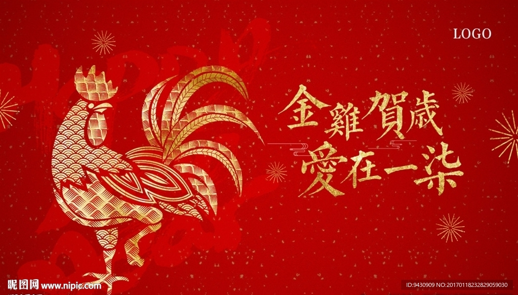 2017金鸡贺岁背景板