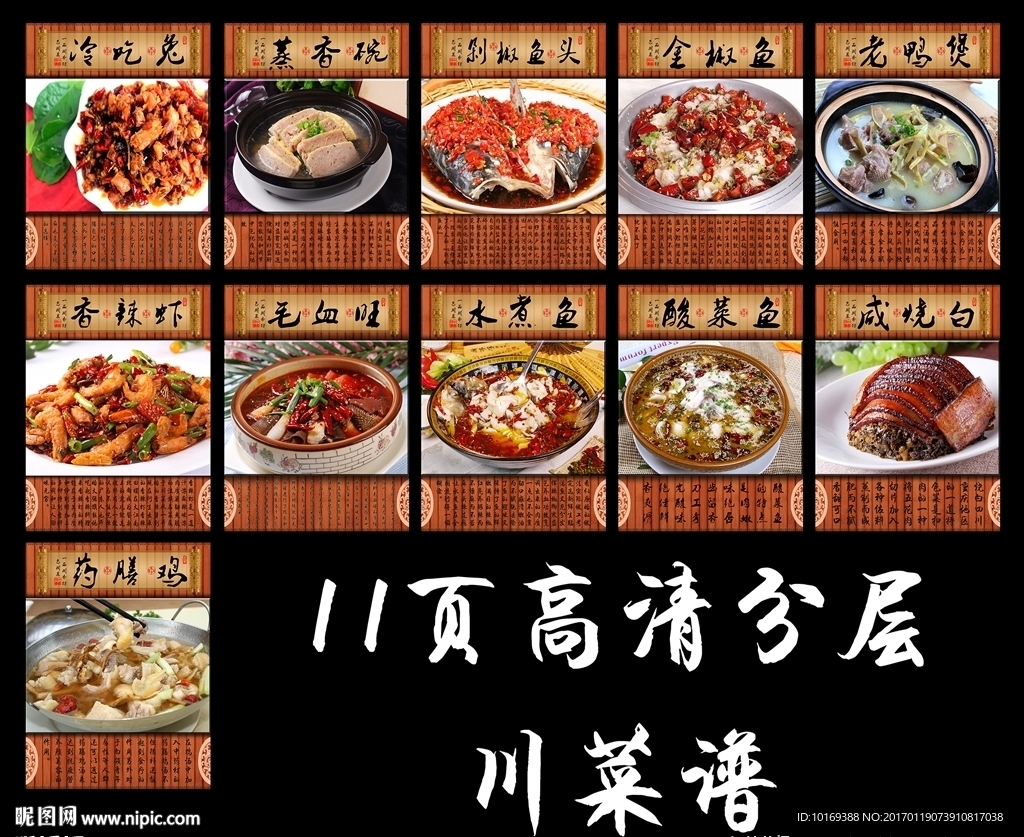 菜谱