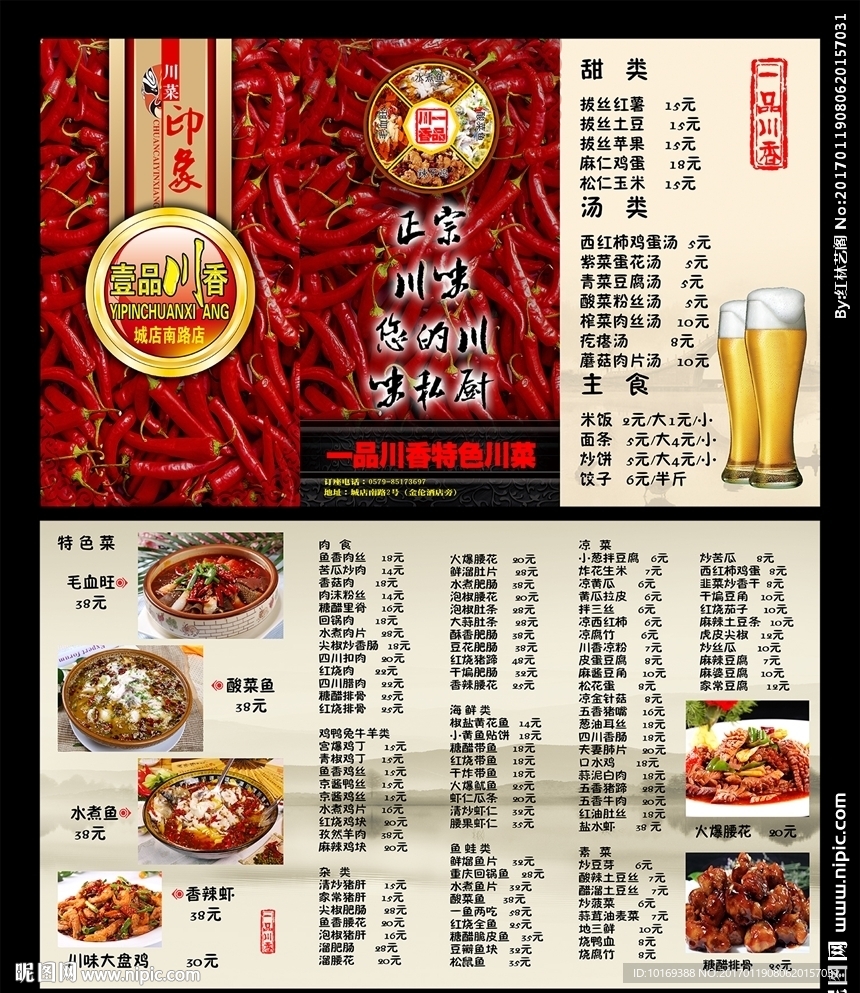 菜谱