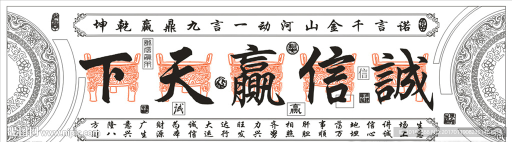 诚信赢天下