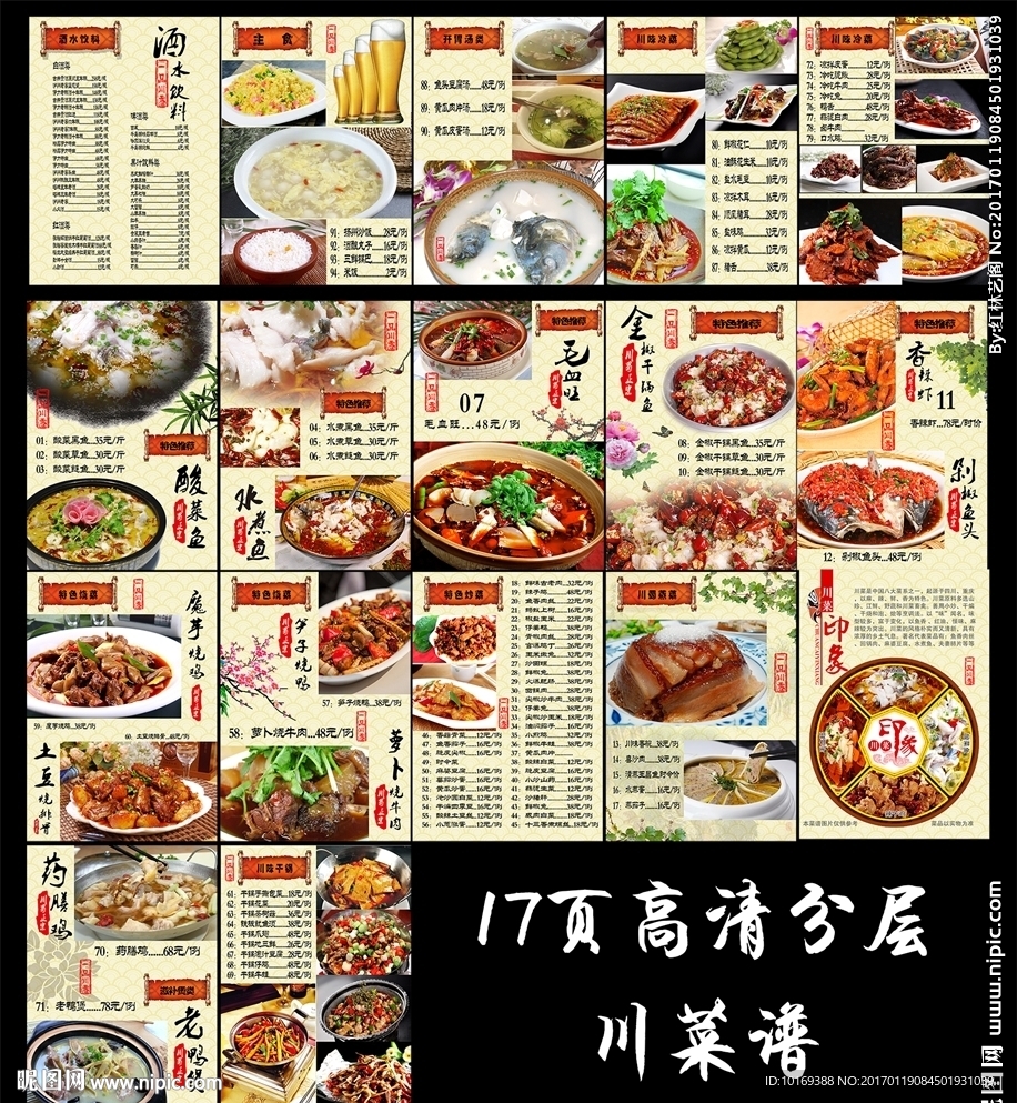 菜谱