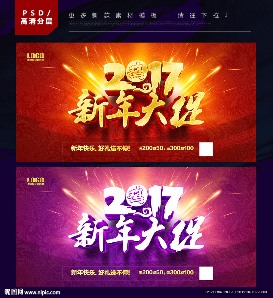 2017新年