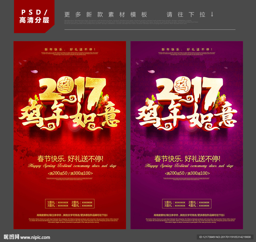 2017春节