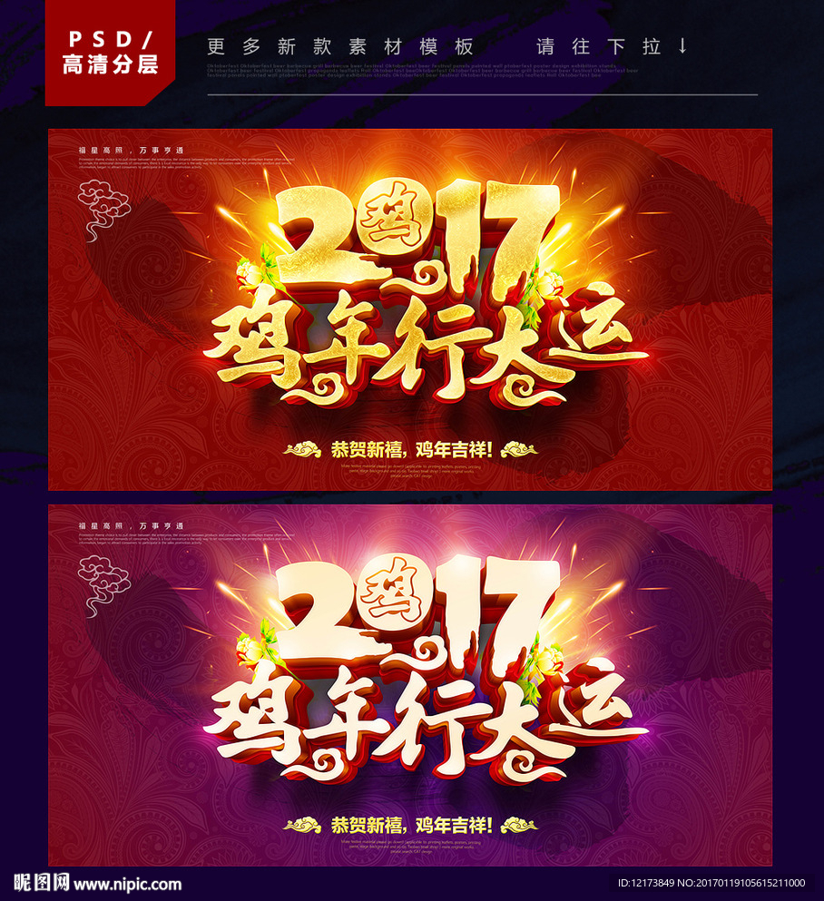 鸡年