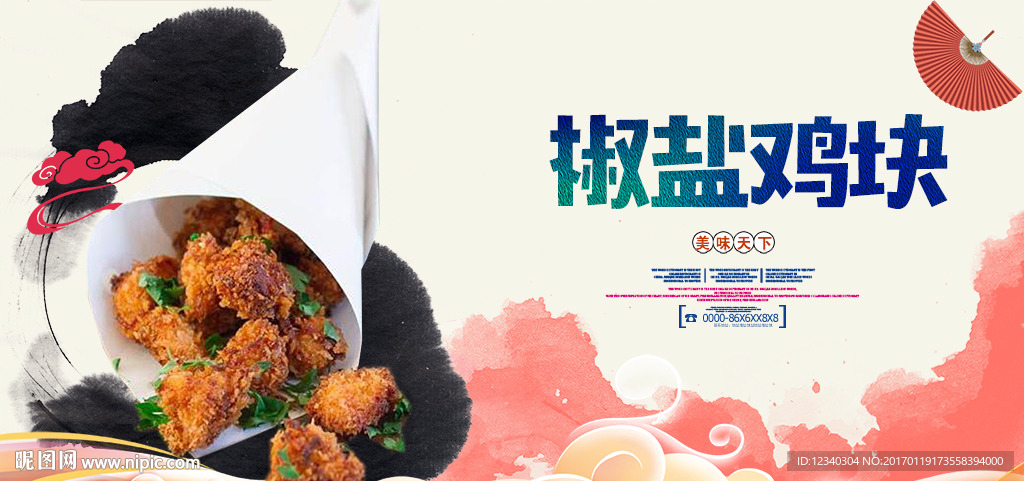 椒盐鸡块