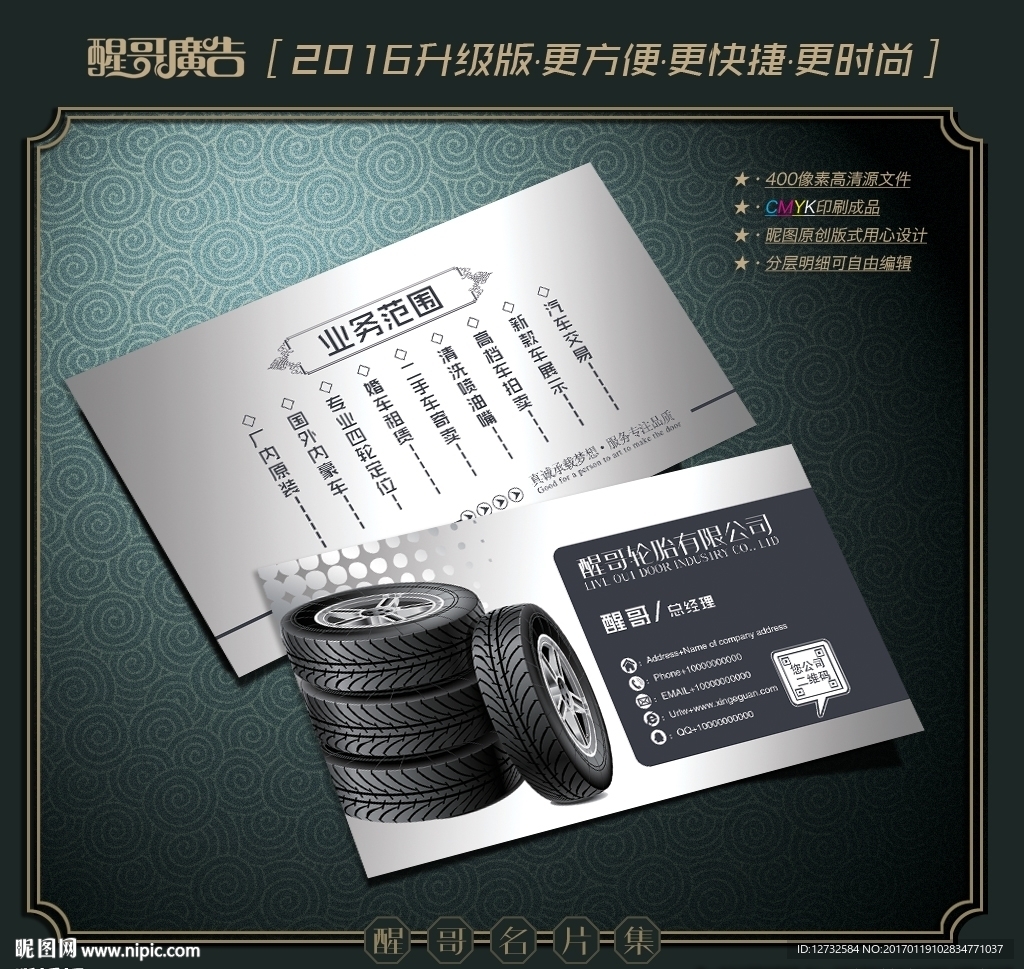 轮胎名片
