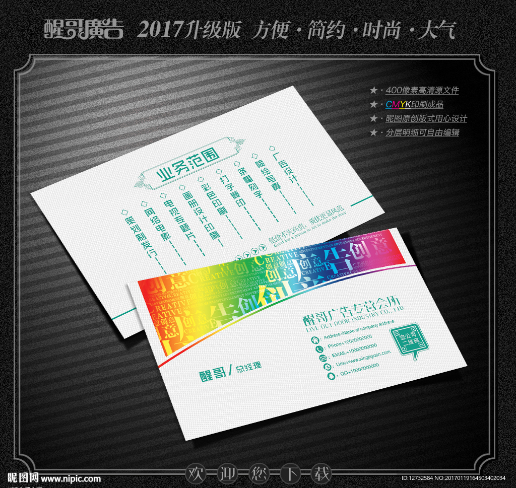 广告公司名片