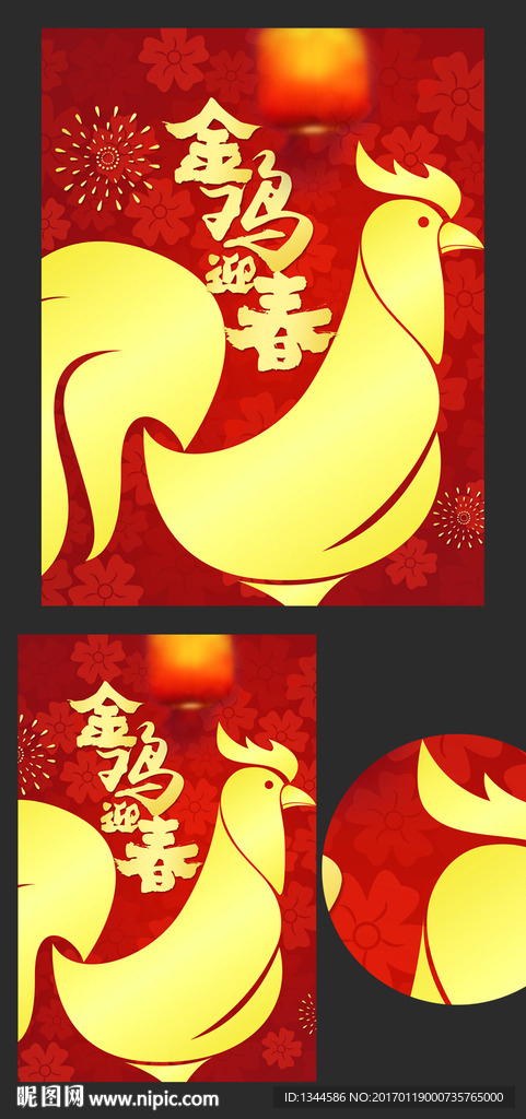 2017鸡年海报