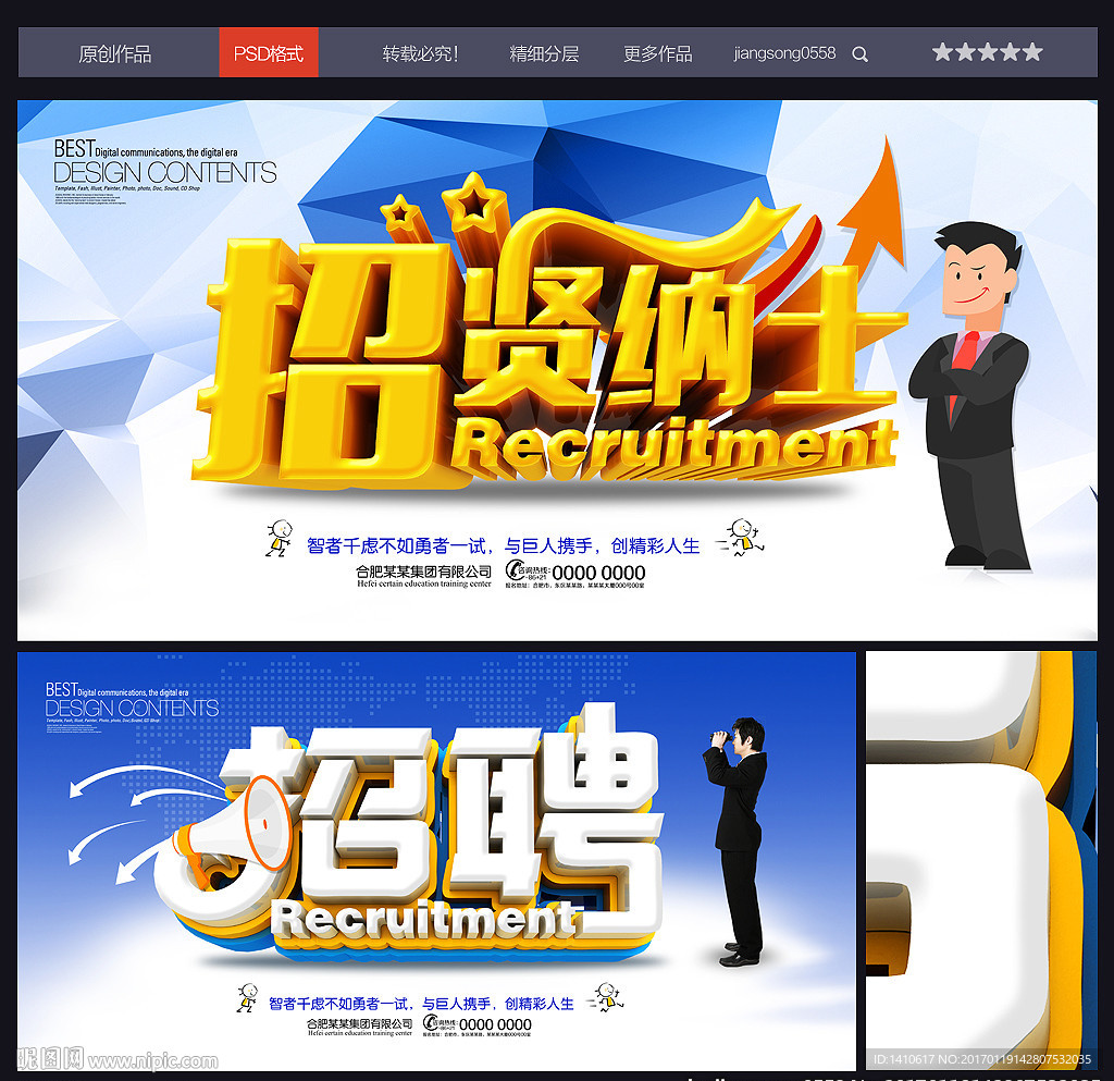 招贤纳士