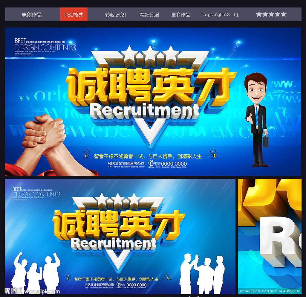 公司招聘