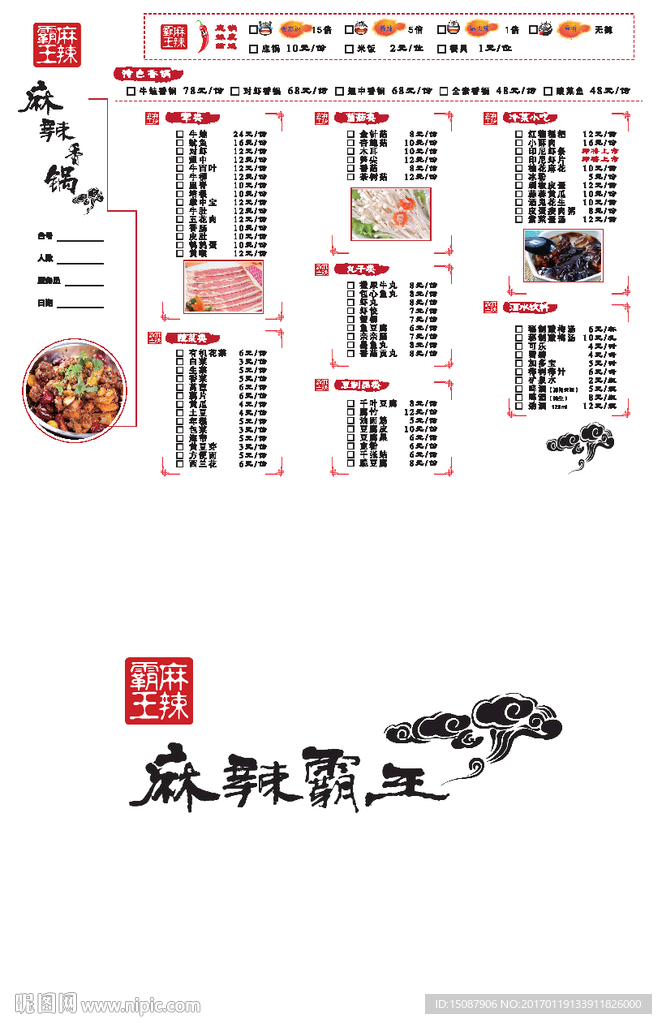 点菜单