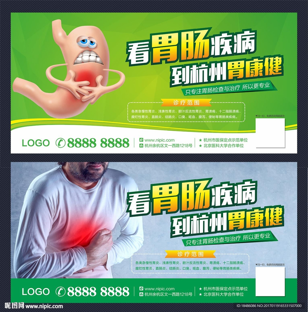 胃肠健康