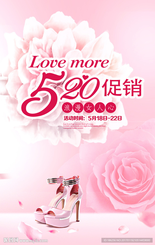 520促销海报