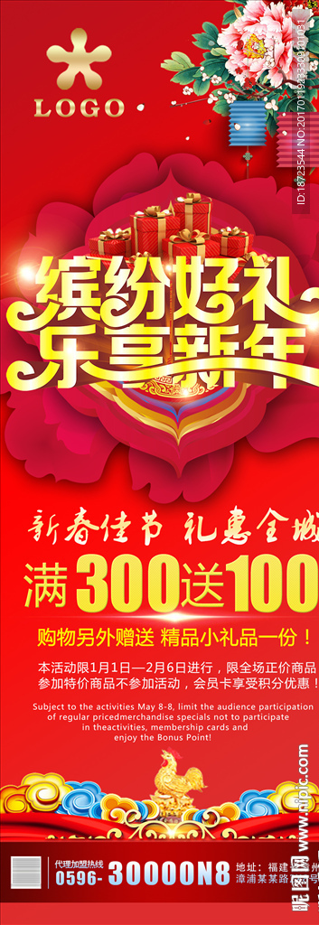 春节展架