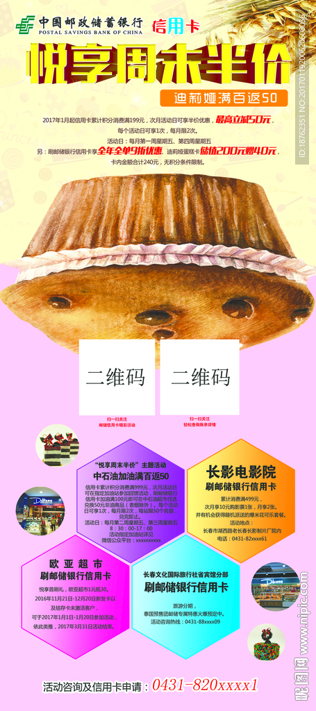 银行展架