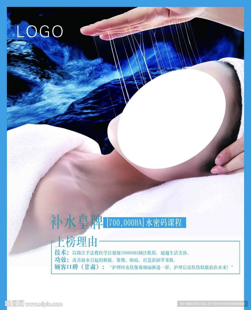 面部护理补水 美容海报画册