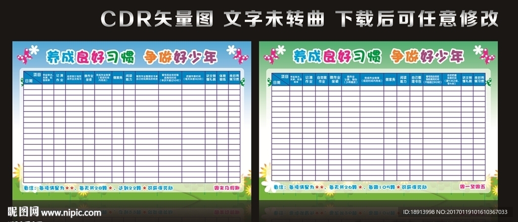 学生作息时间表