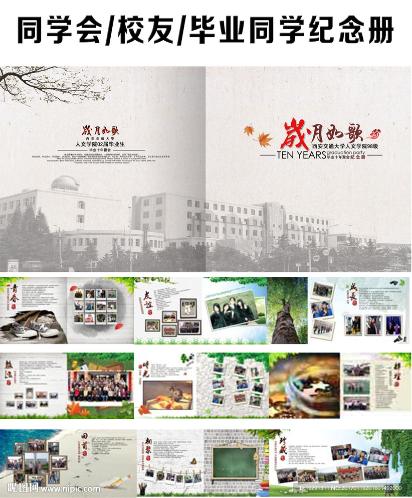 毕业纪念册