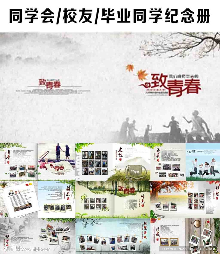 毕业纪念册