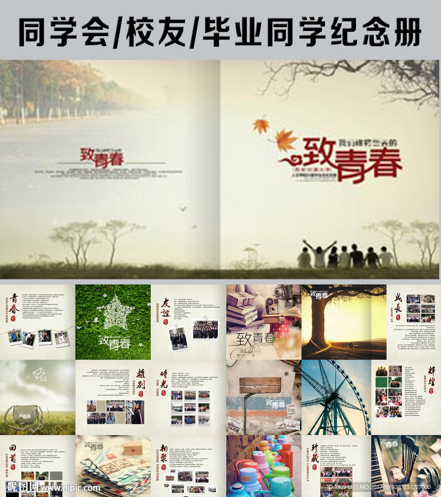 毕业纪念册