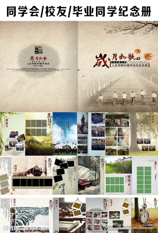 毕业纪念册