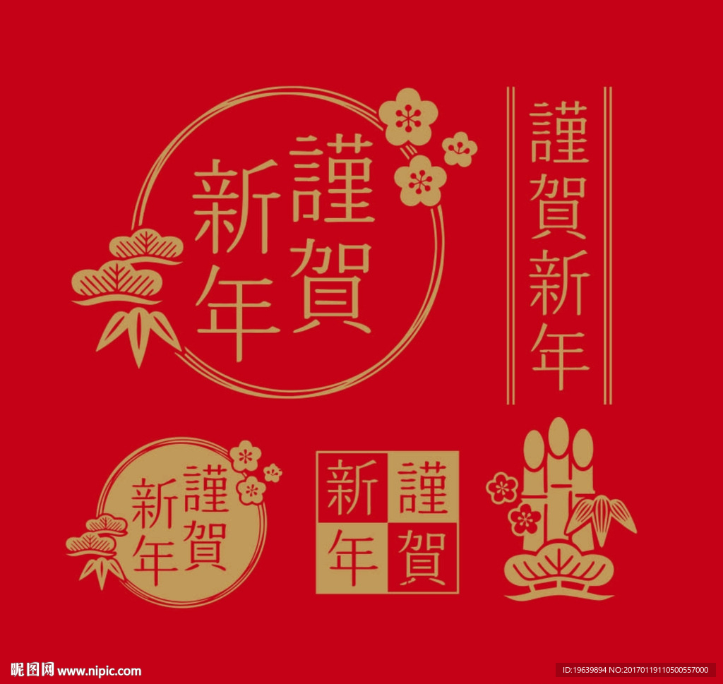 恭贺新年