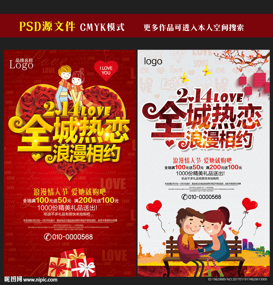 情人节海报图片