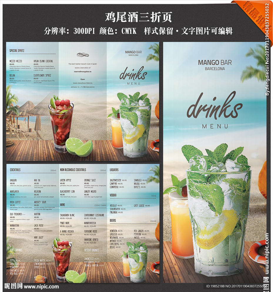 鸡尾酒三折页