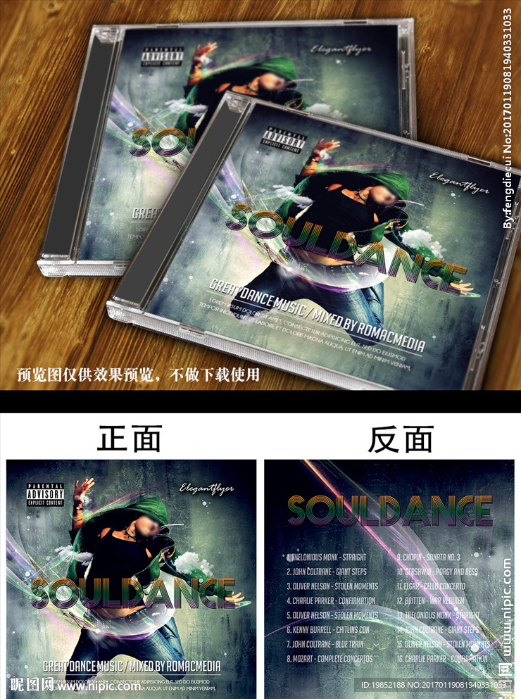 动感音乐CD封面设计