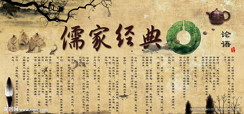 儒家经典