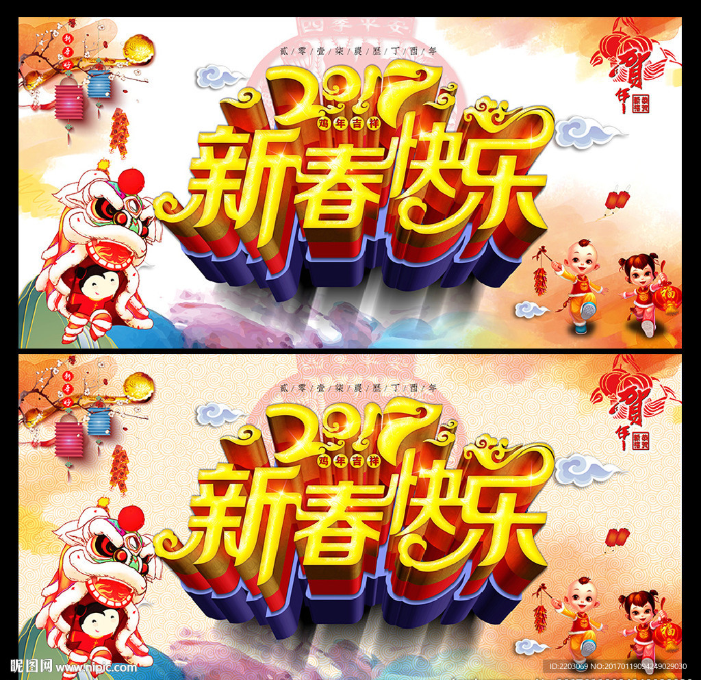 新春快乐