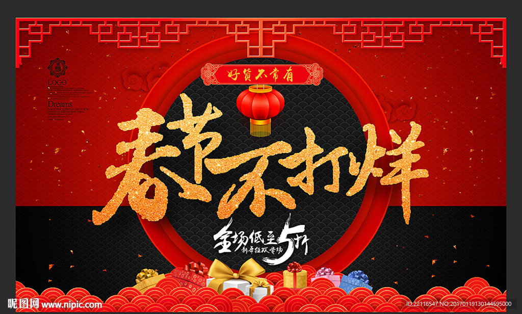 春节不打烊
