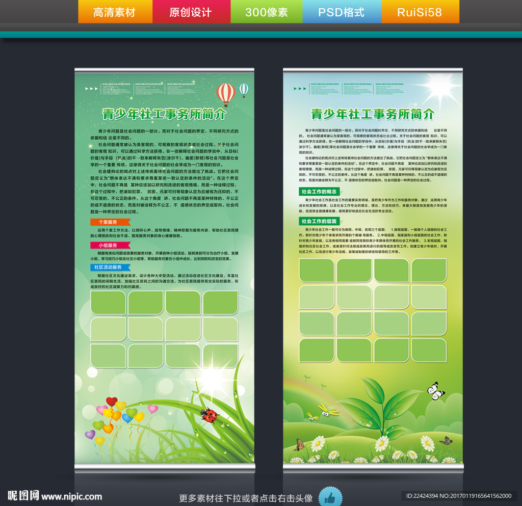 青少年社工宣传展架