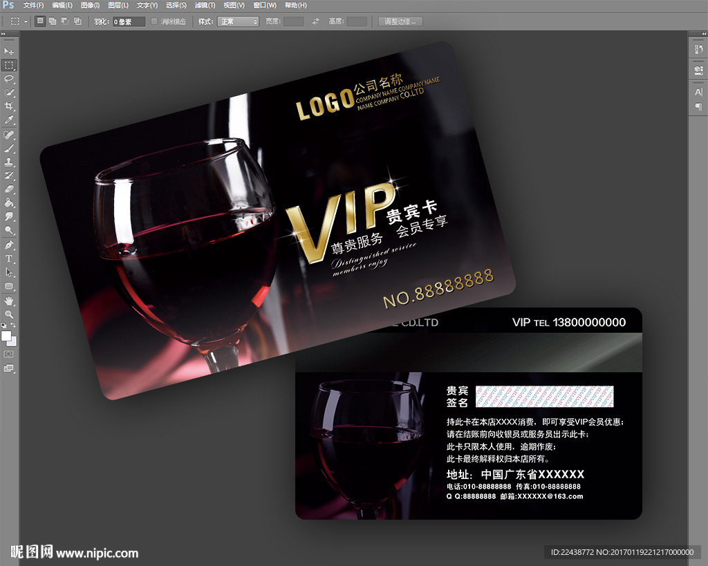 红酒VIP贵宾卡