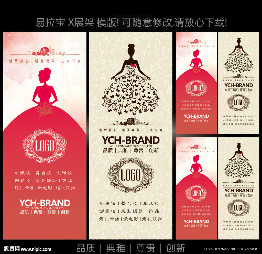 婚礼展架